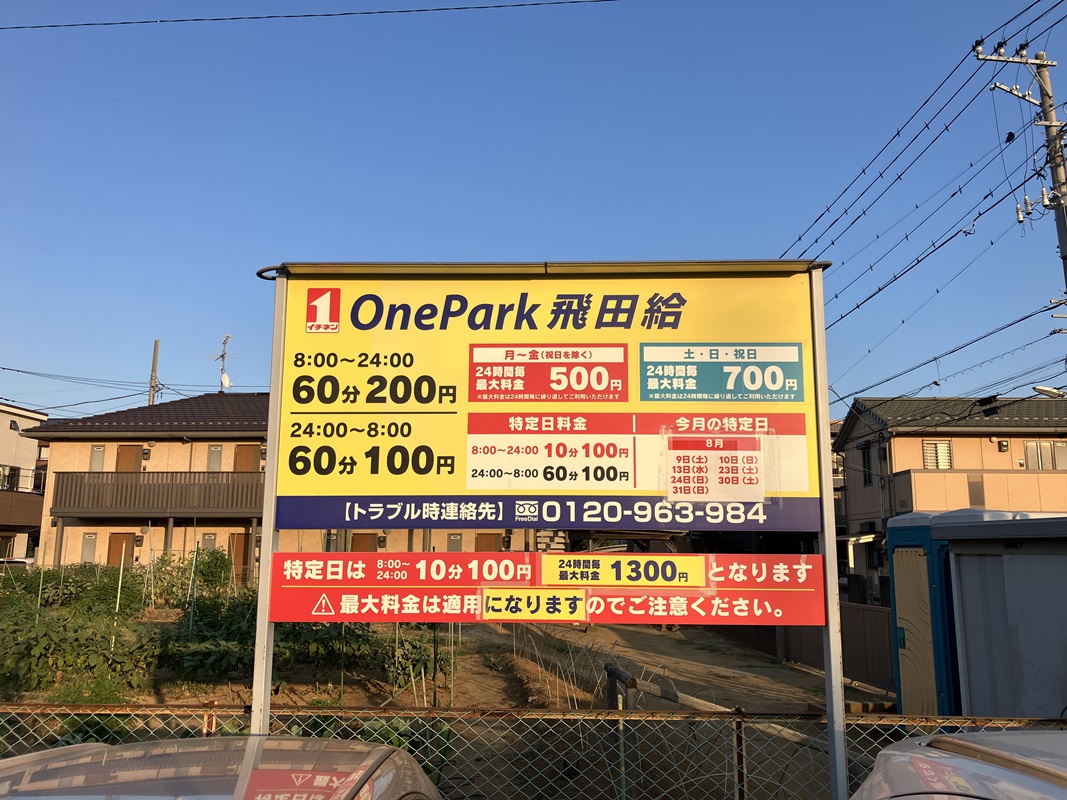 Images ONE PARK飛田給