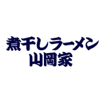 煮干しラーメン山岡家 フォレストモール甲斐店 Logo