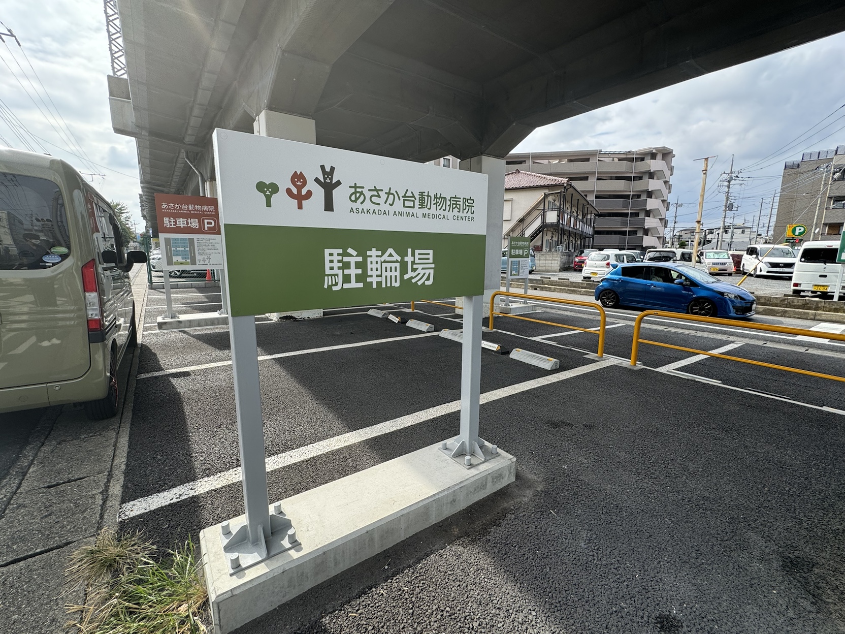 Images あさか台どうぶつ医療センター