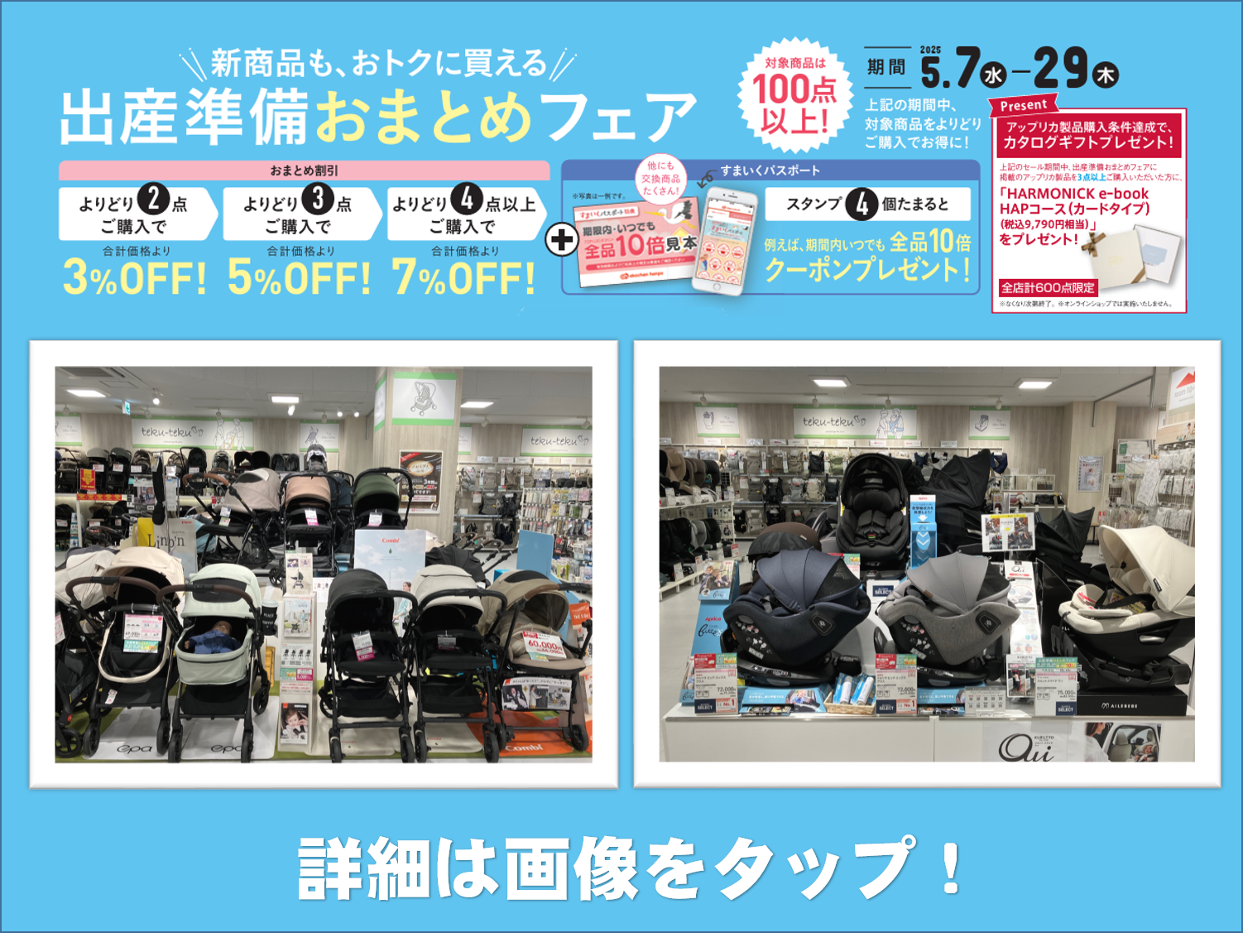 溝口店｜ベビー用品・マタニティ用品のアカチャンホンポ 