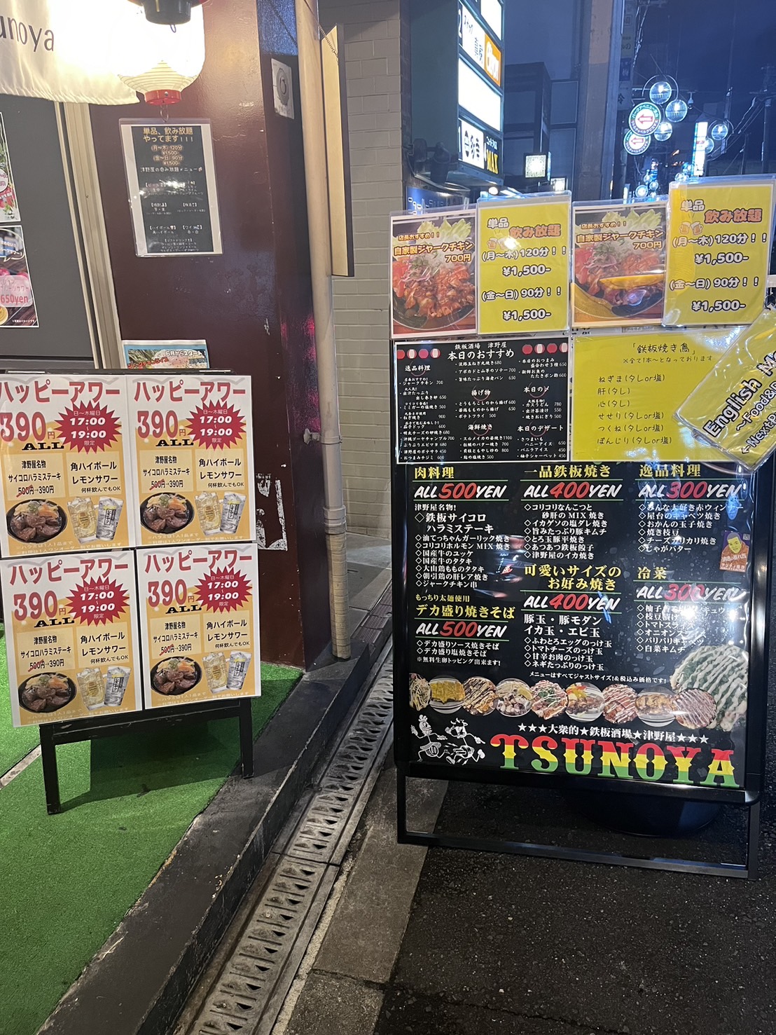 Images 美味いもん酒場　津野屋