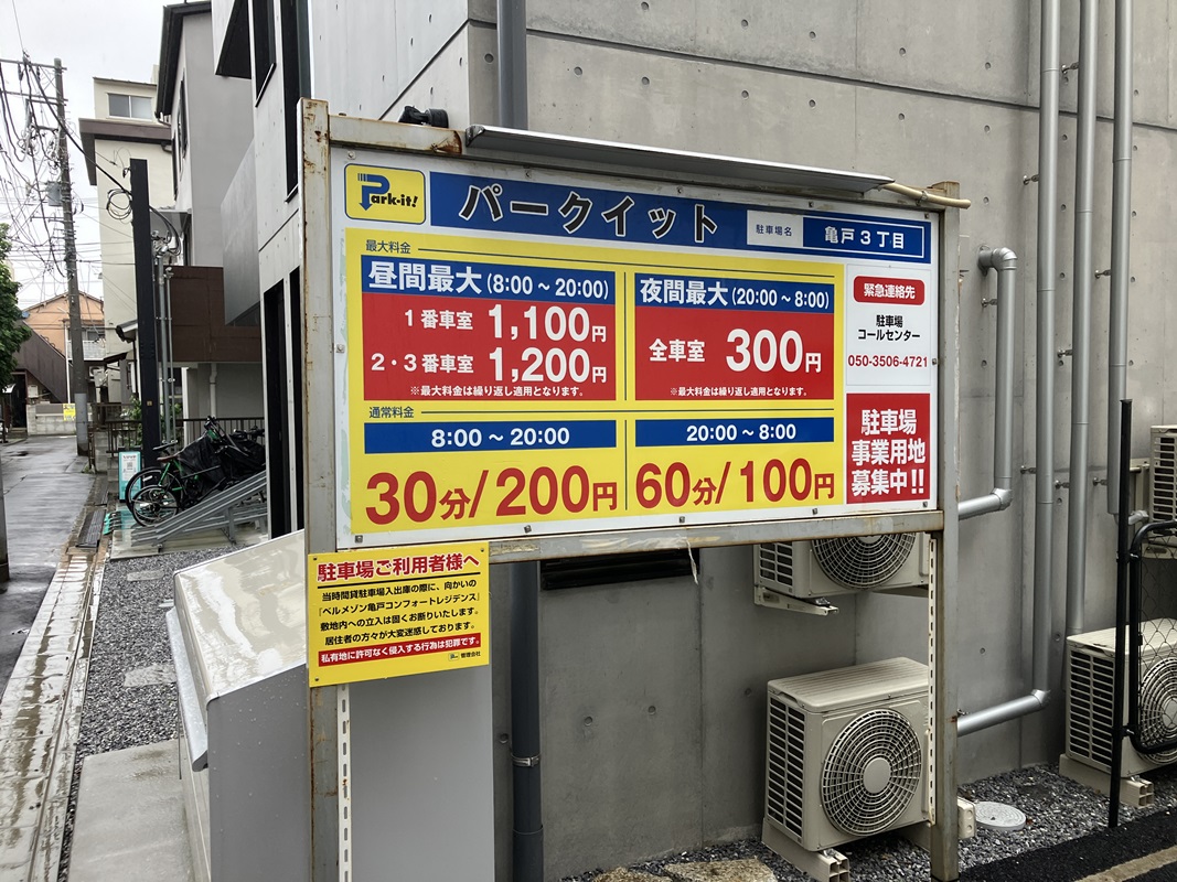 Images パークイット亀戸3丁目