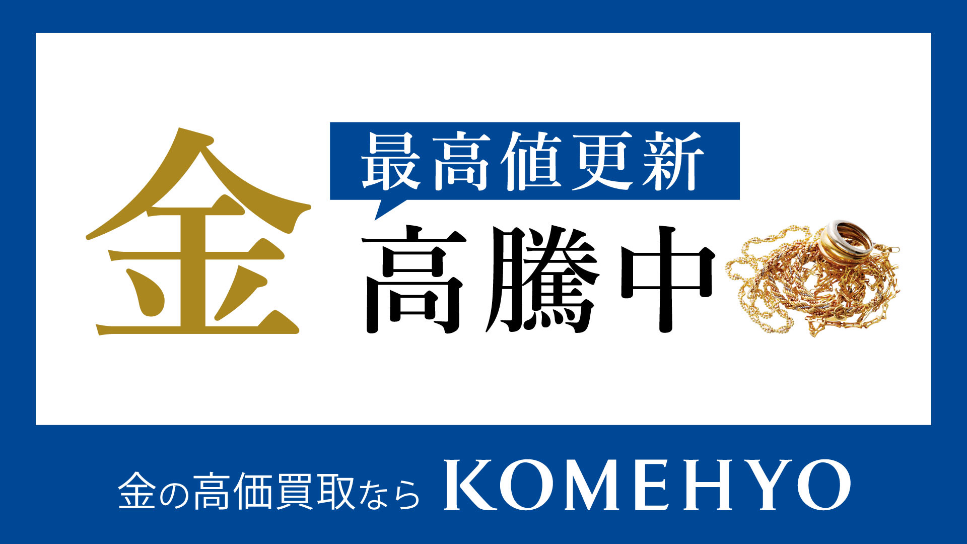 Images KOMEHYO（コメ兵）買取センターラクト山科ショッピングセンター