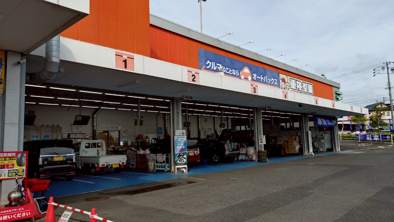 Images オートバックス瀬戸店