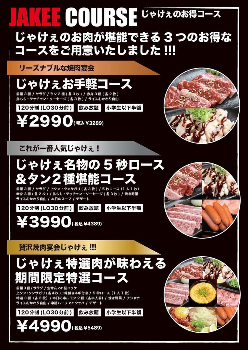 Images 炭火焼肉じゃけぇ 阪急伊丹店