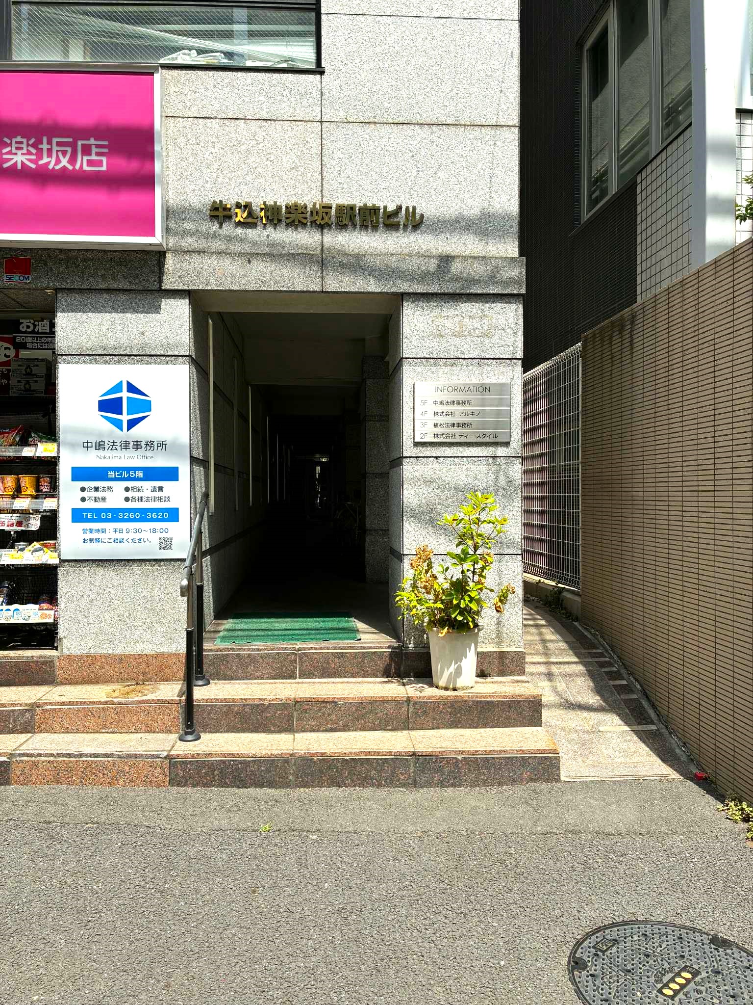 Images 中嶋法律事務所