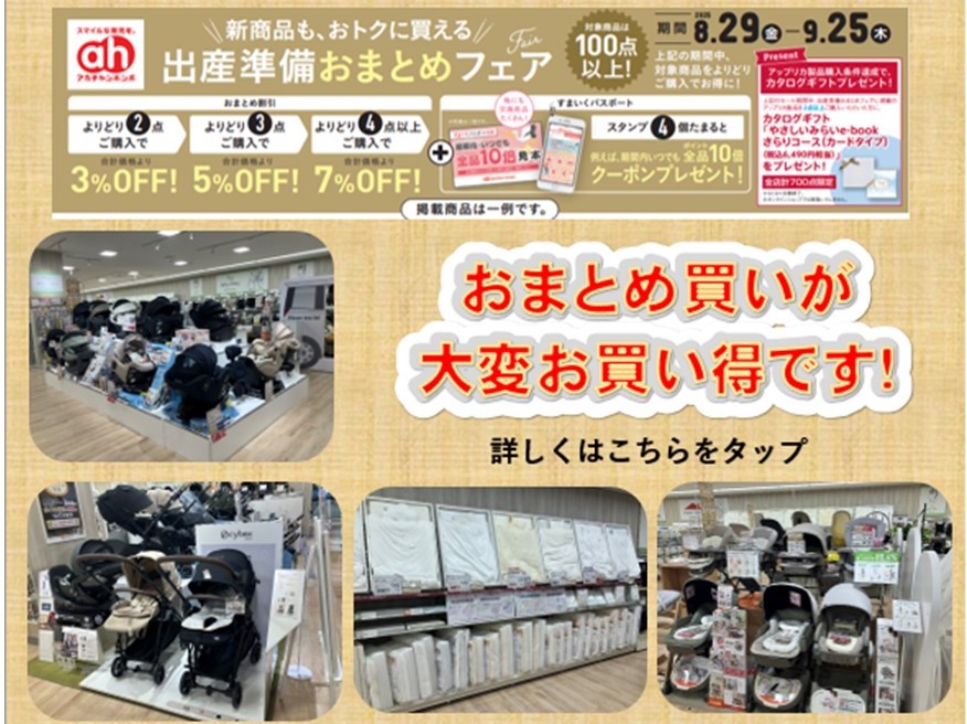 ヨークパーク郡山店｜ベビー用品・マタニティ用品のアカチャンホンポ
