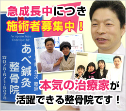 Images あべ鍼灸整骨院