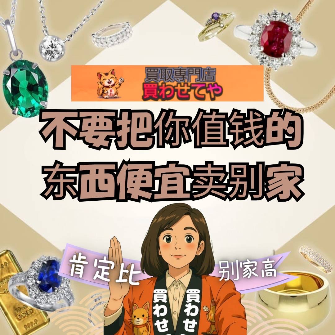 Images 買取専門店 買わせてや