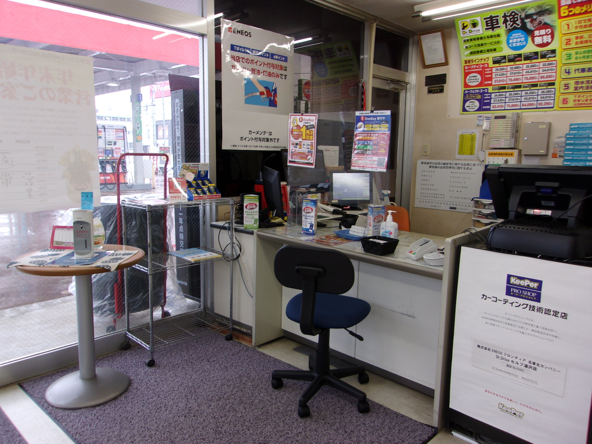 Images ENEOS Dr.Driveセルフ湯沢店(ENEOSフロンティア)