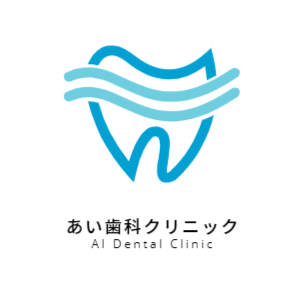 あい歯科クリニック Logo