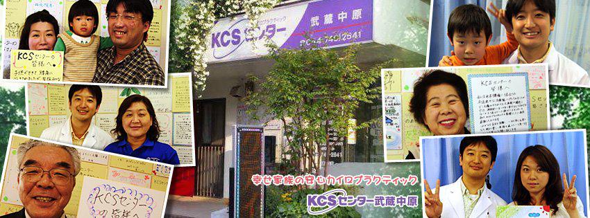 Images KCSセンター 武蔵中原