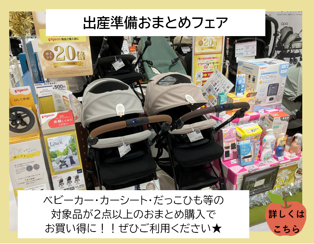 ららぽーと湘南平塚店｜ベビー用品・マタニティ用品のアカチャンホンポ