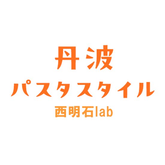丹波パスタスタイル 西明石lab Logo