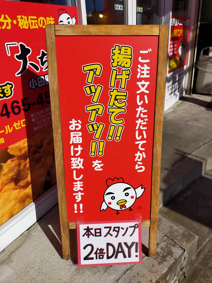 Images からあげ大ちゃん 保土ヶ谷・西谷店
