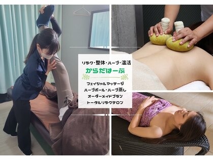 Images からだはーぶ 和光市店