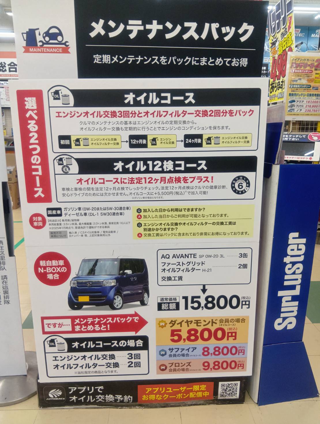 Images オートバックス牧落店
