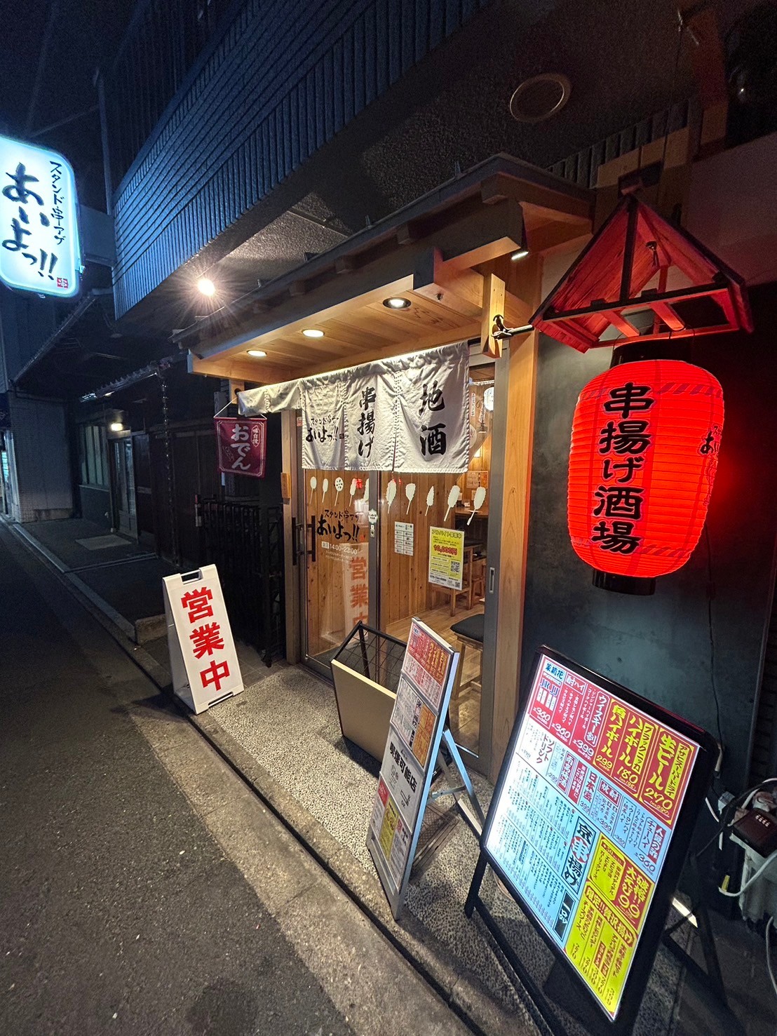 Images あいよっ！烏丸蛸薬師店