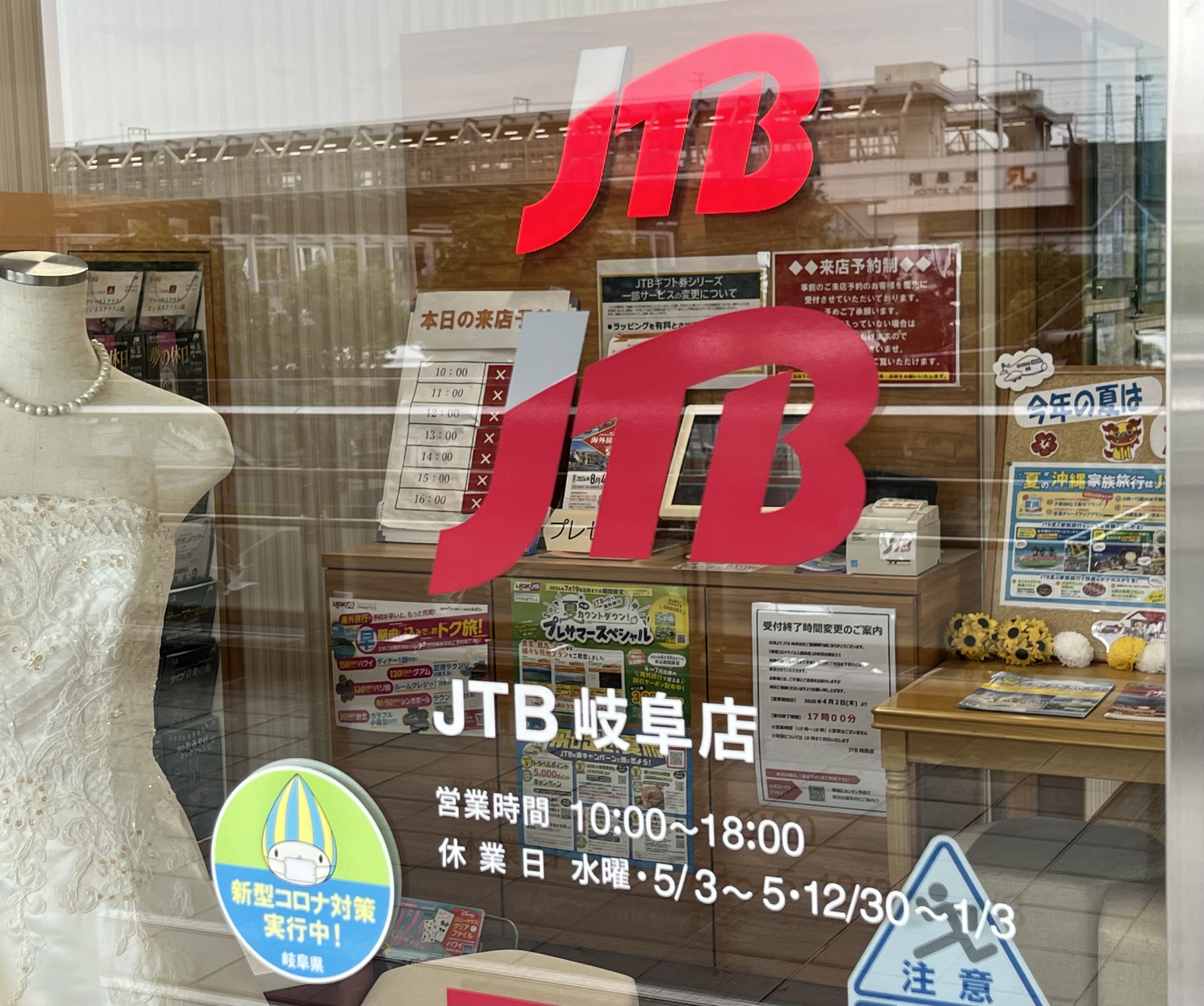 Images JTB 岐阜店