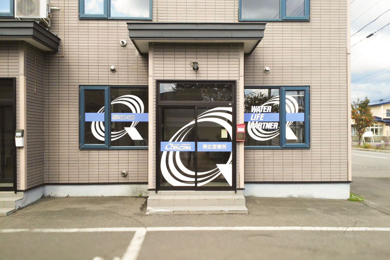 Images クラシアン帯広営業所