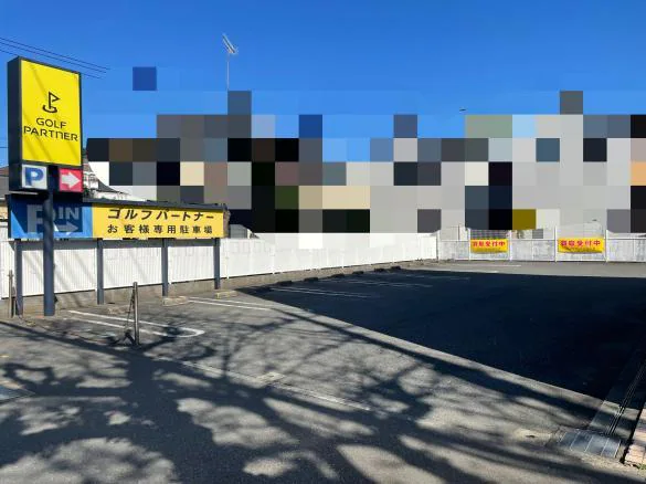 Images ゴルフパートナー 大和鶴間店