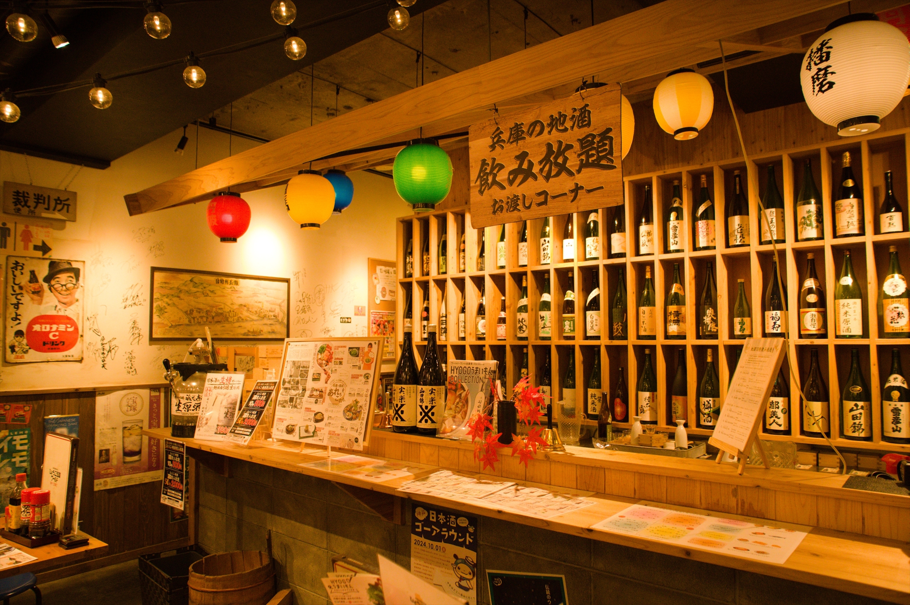 Images ひょうご五国ワールド 神戸三宮横丁