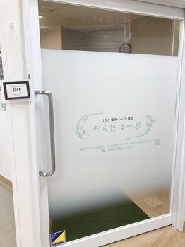 Images からだはーぶ 和光市店