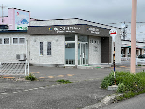 Images のんの歯科クリニック