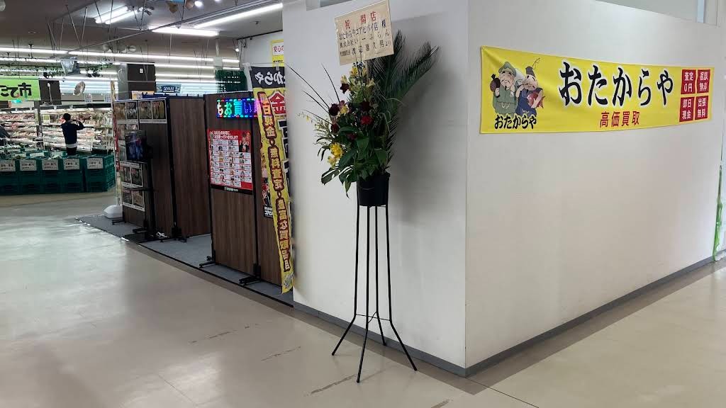 Images 買取専門店おたからやコアビバイ店