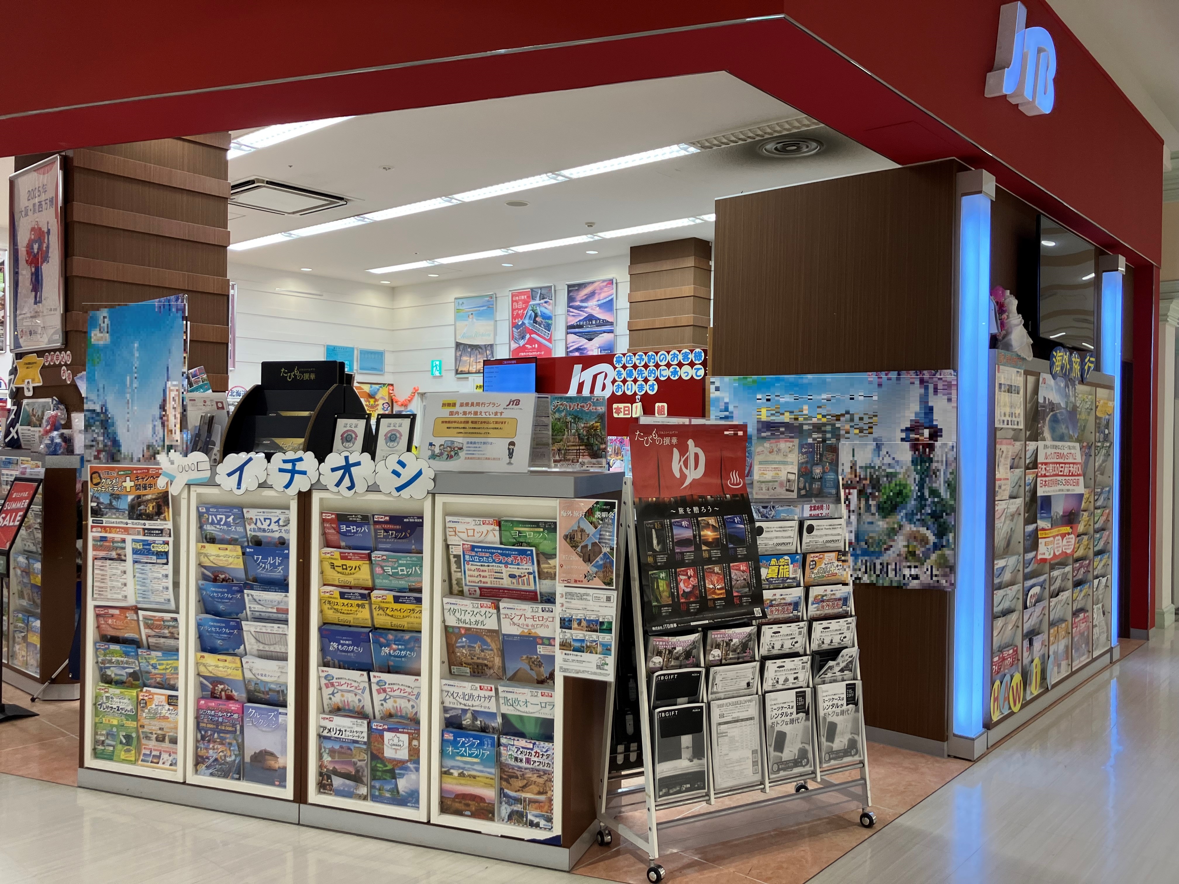 Images JTB イオンモール大和郡山店