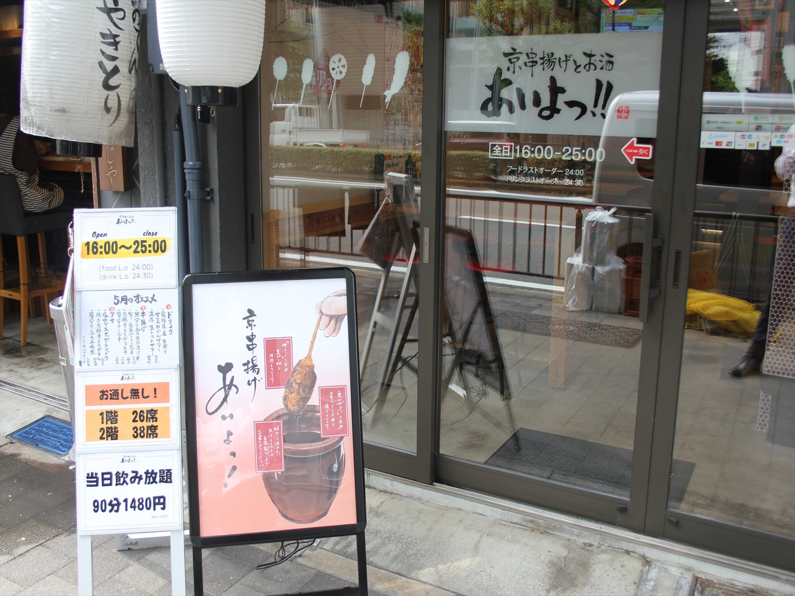 Images あいよっ！京都駅西店