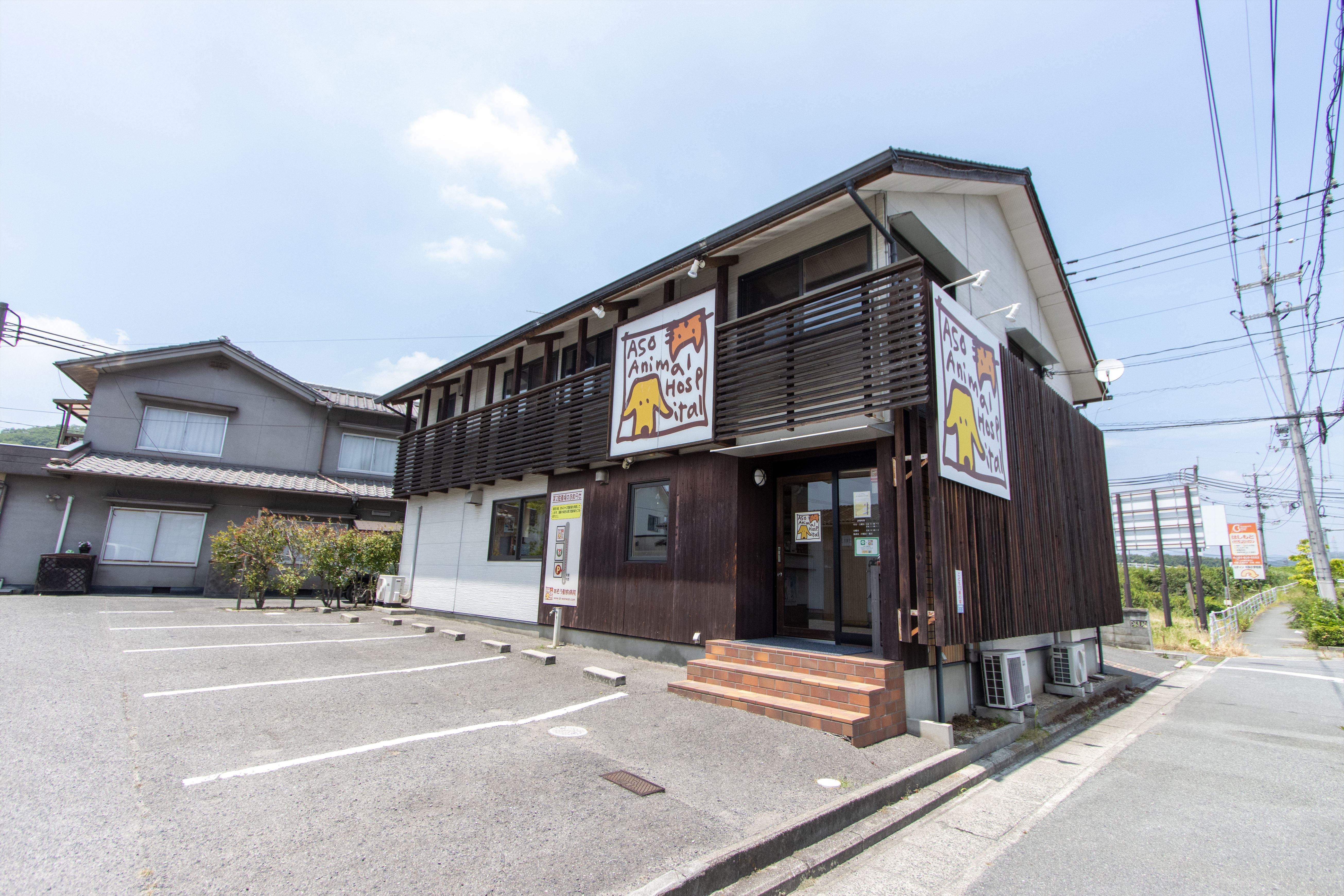 Images あそう動物病院