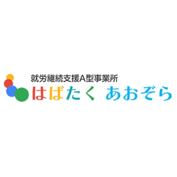 はばたくあおぞら-就労継続支援A型事業所 - Disability Services And Support Organization - 大阪市 - 080-5555-5999 Japan | ShowMeLocal.com