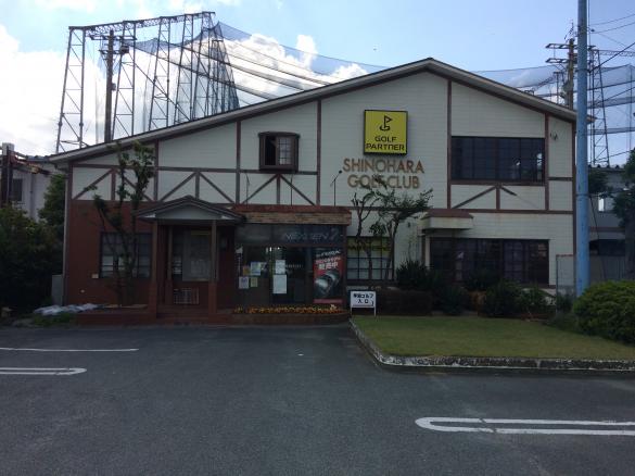 Images ゴルフパートナー 浜松篠原ゴルフ店