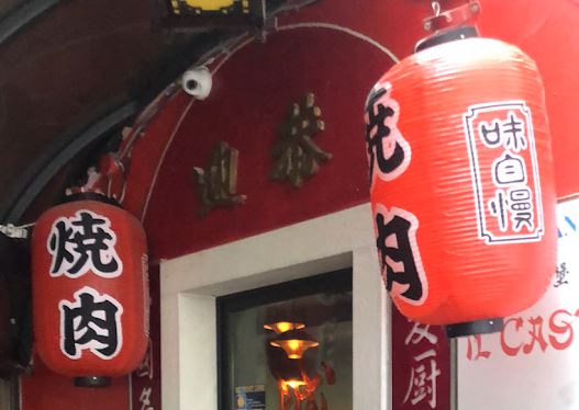 Images Ristorante Giapponese e Cinese Sushi al Castello Arco