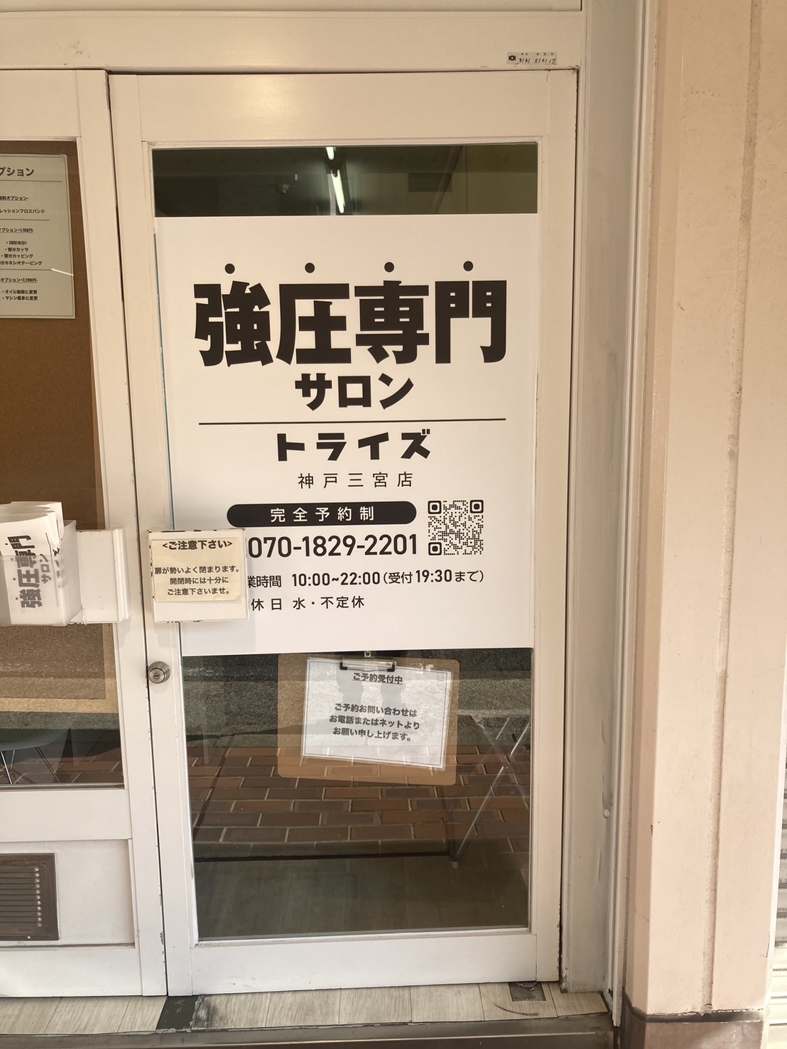 Images 強圧専門サロン　トライズ　神戸三宮店
