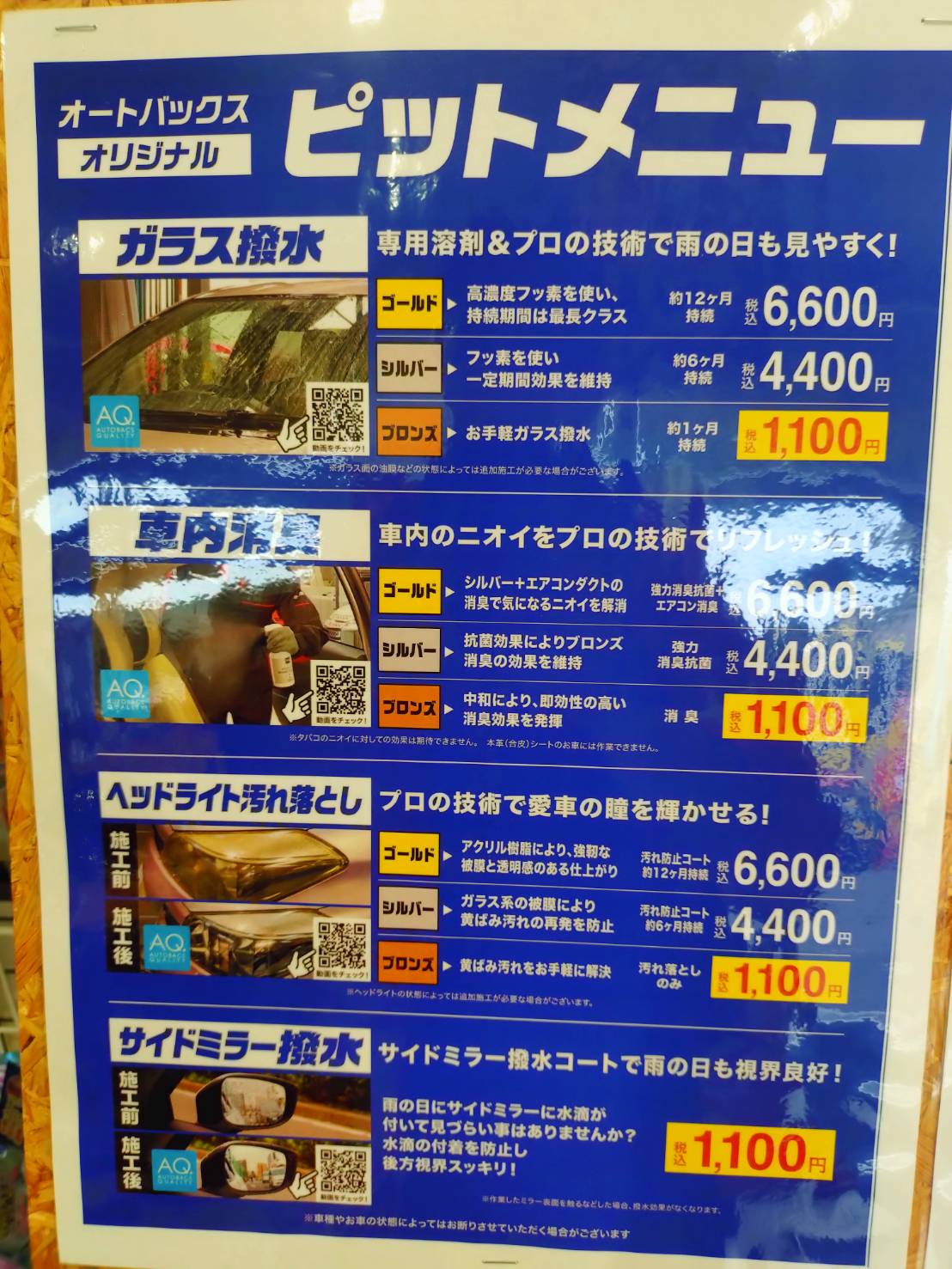 Images オートバックス 宮古