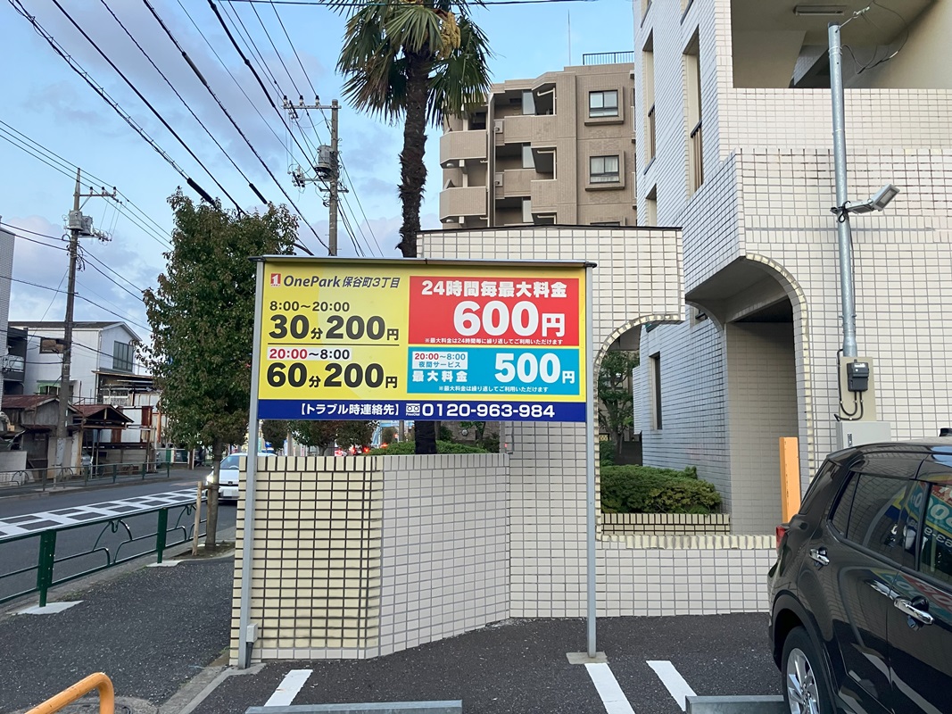 Images ONE PARK保谷町3丁目