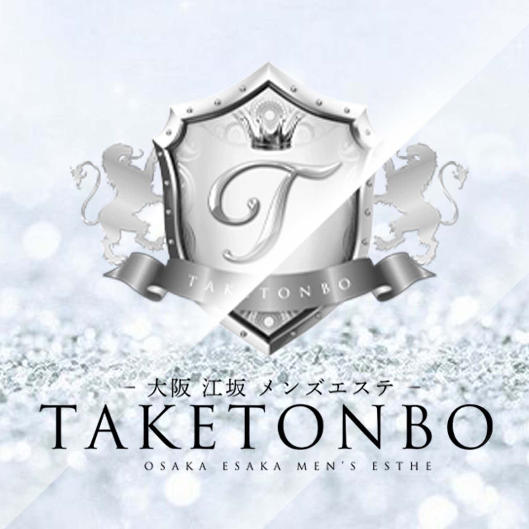 TAKETONBO江坂店（タケトンボ） Logo