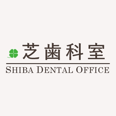 芝歯科室 Logo