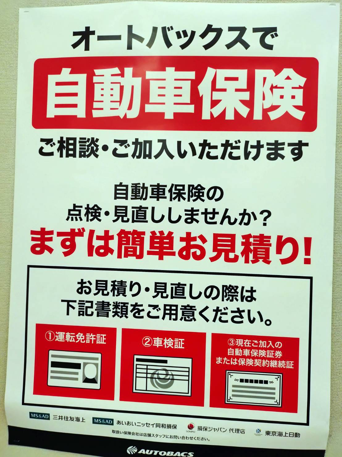 Images オートバックス 宮古