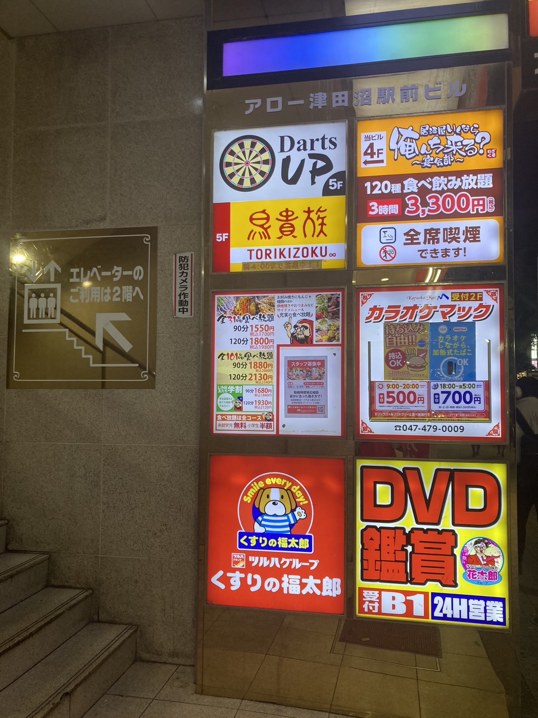 Images Darts UP 津田沼店