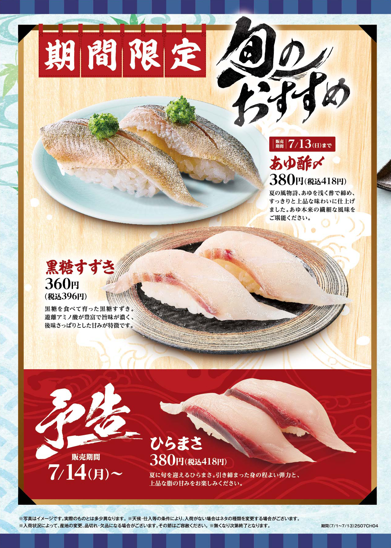 期間限定メニュー