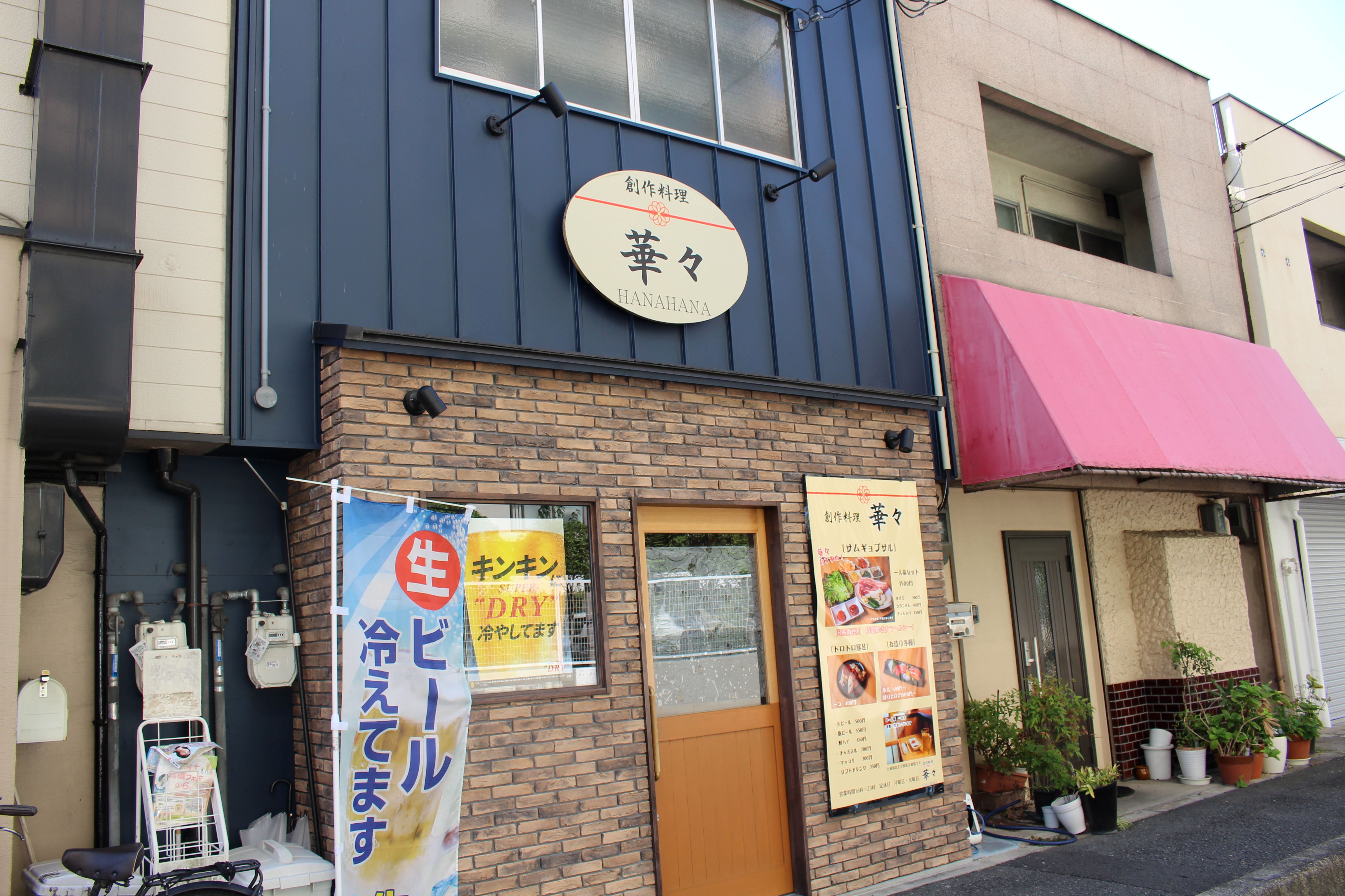 Images 創作料理 華々