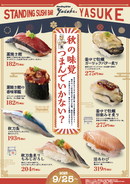 期間限定メニュー