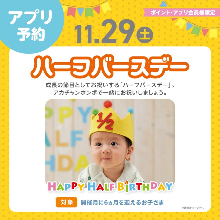 ハーフバースデー | 三島市イベント情報集約サイト