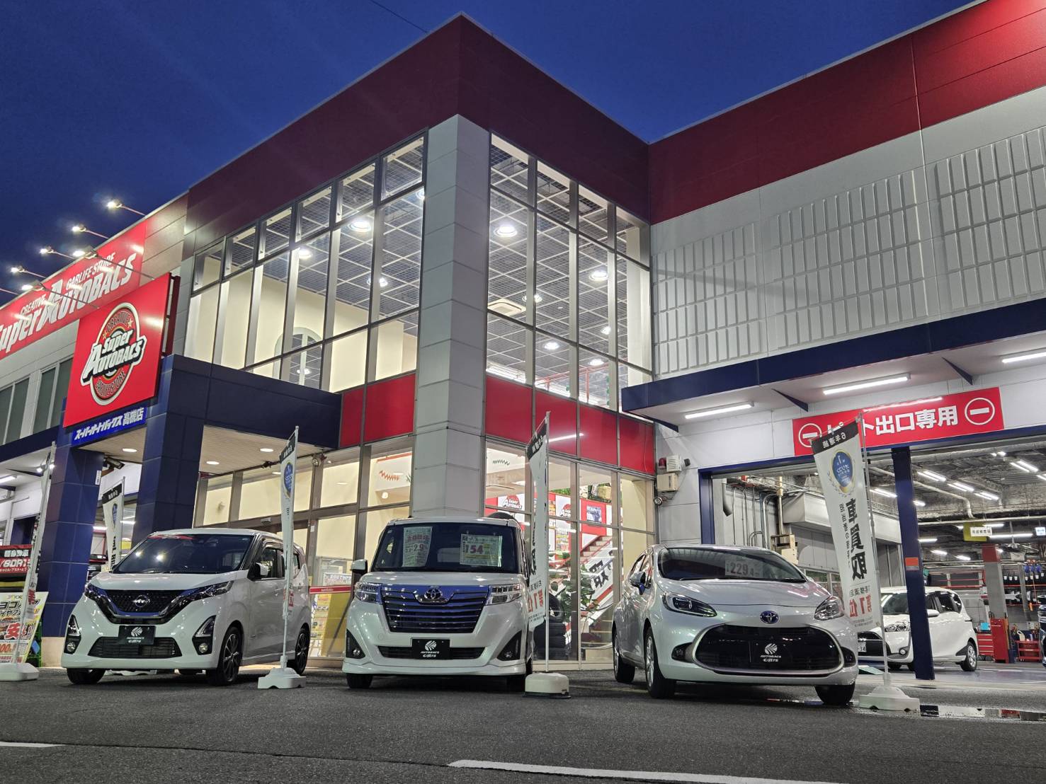 Images スーパーオートバックス高槻店