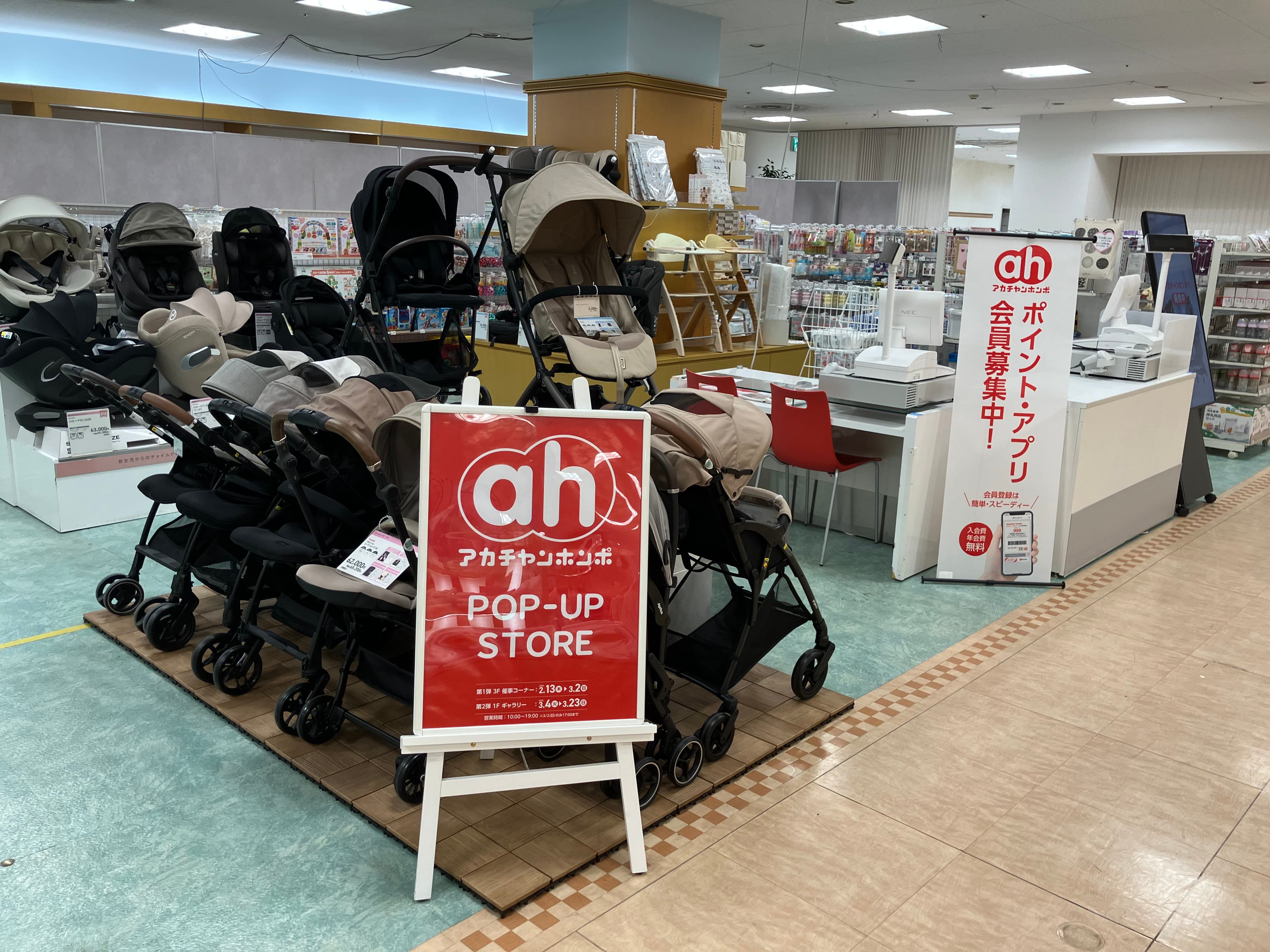 Images アカチャンホンポ アイシティ21店
