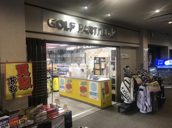 Images ゴルフパートナー 宝塚チボリゴルフセンター店
