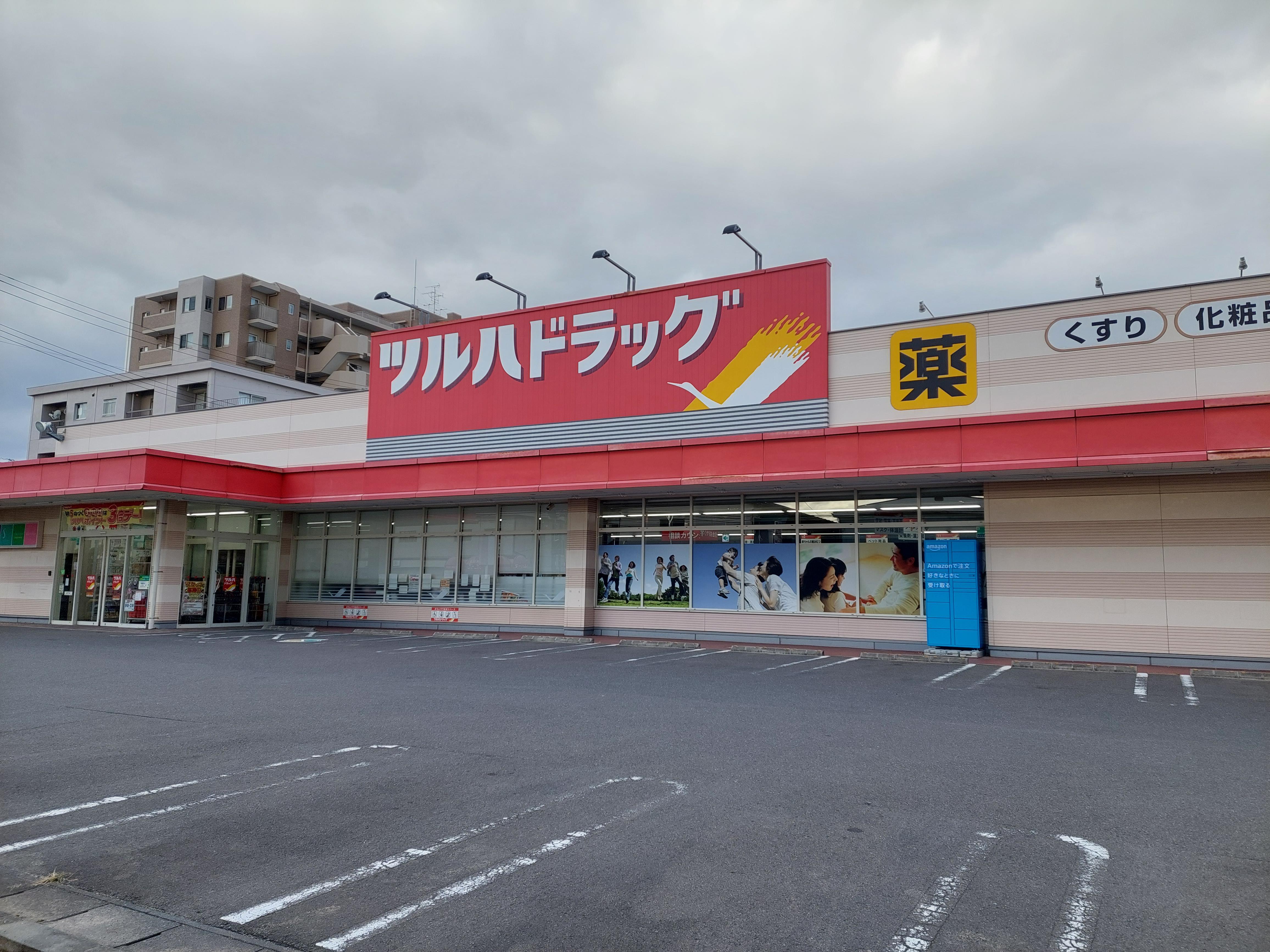 Images ツルハドラッグ 仙台新田店